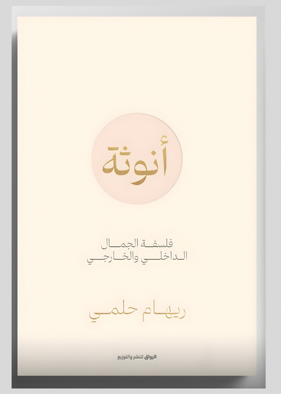 أنوثة ( BOOK )
