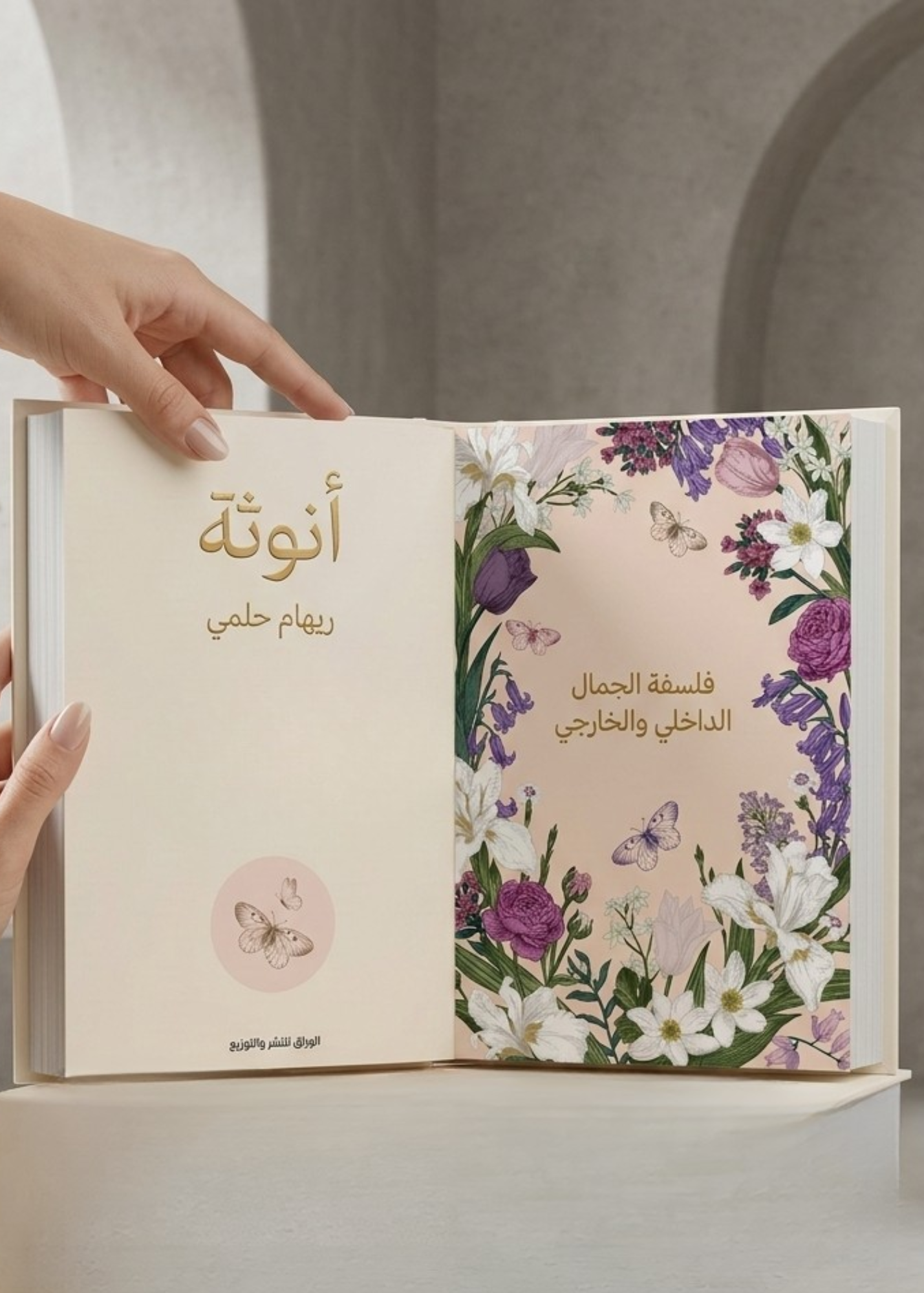 أنوثة ( BOOK )