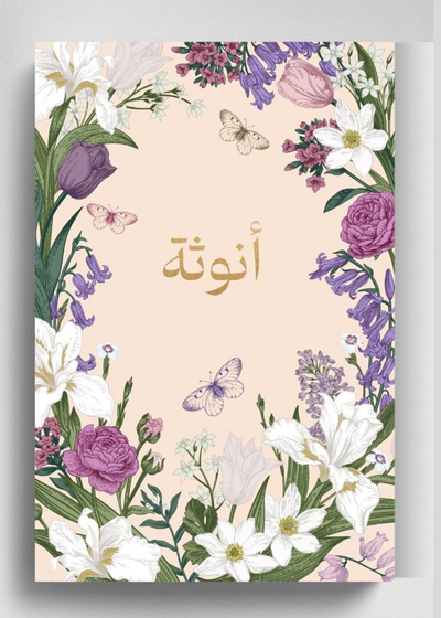 أنوثة ( BOOK )