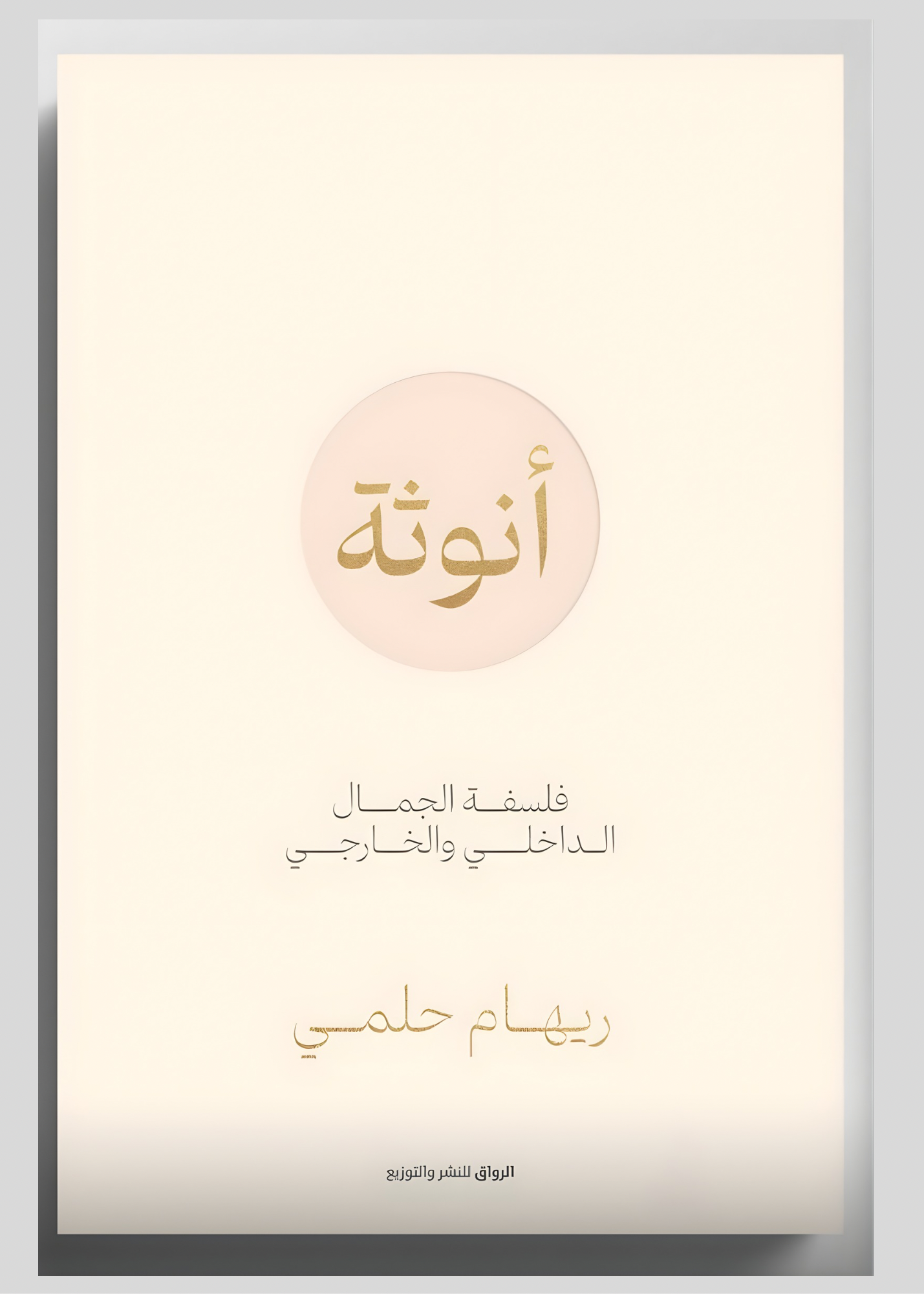 أنوثة ( BOOK )